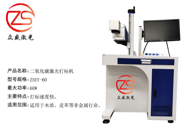 二氧化碳激光打标机