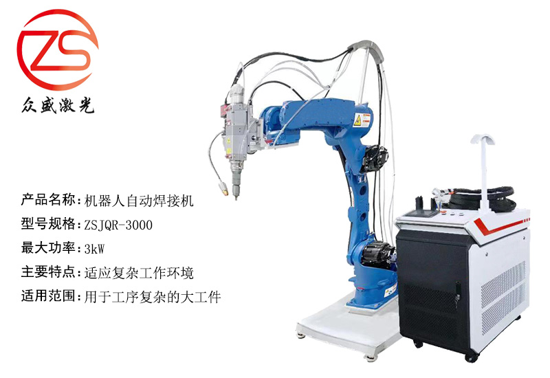 自动激光焊接机价格