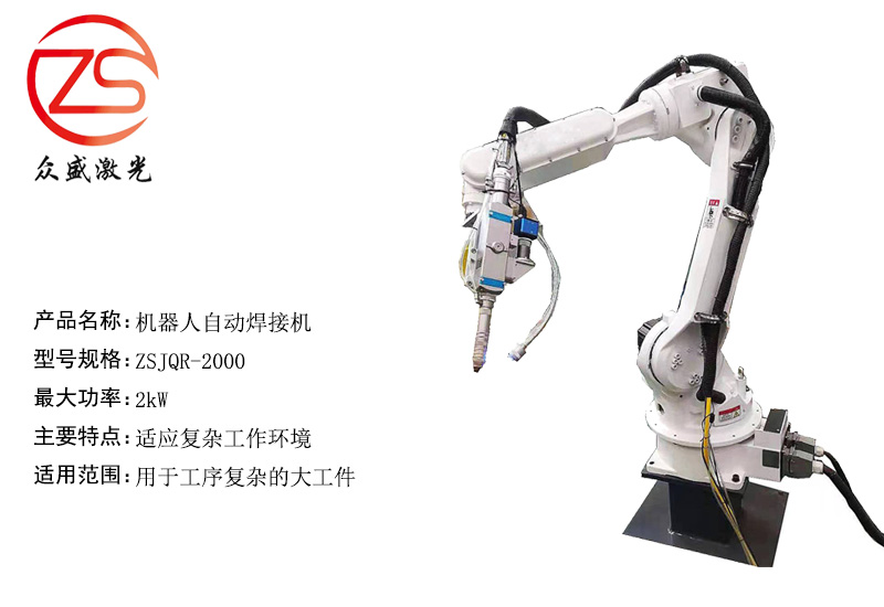 机械手激光焊接机