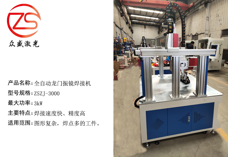模具激光焊接机厂