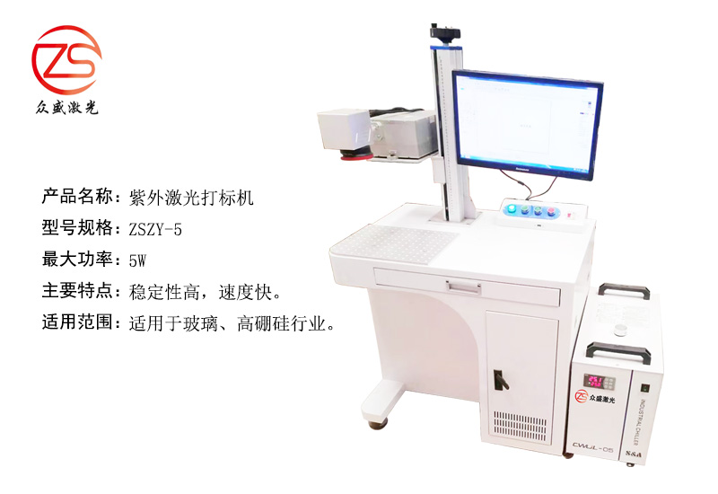 众盛激光打标机