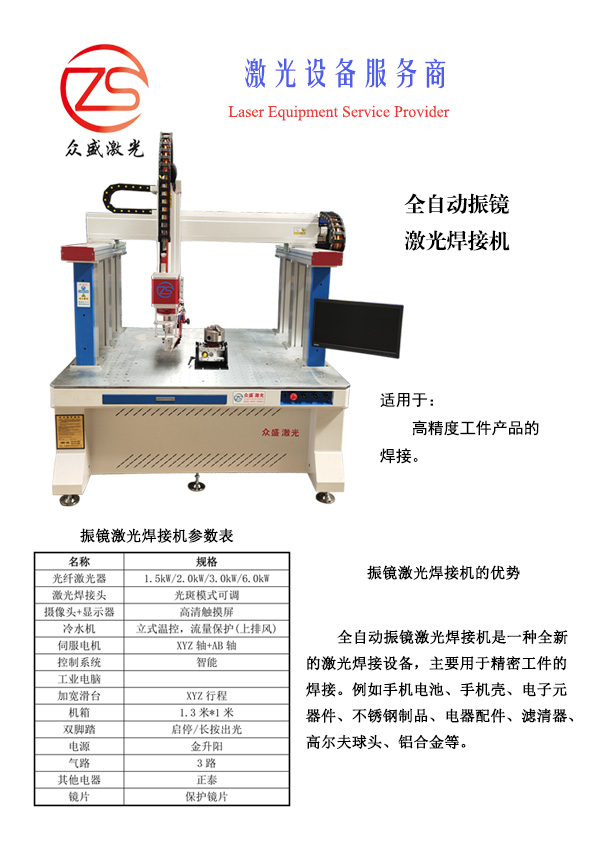 振镜式激光焊接机